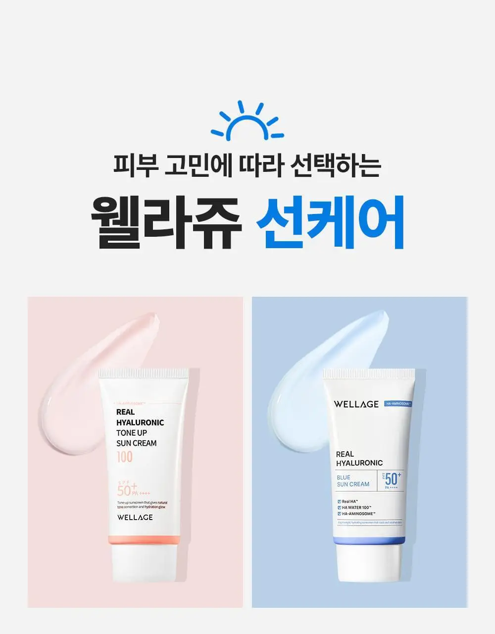 [화잘먹] 웰라쥬 리얼 히알루로닉 블루 선크림 50ml 상세페이지 25